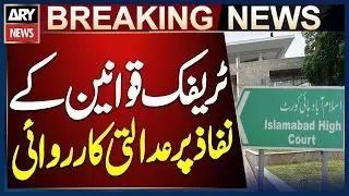 Hearing in Islamabad High Court on Implementation of Motor Vehicle Ordinance