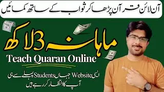 Online Quran Teaching Jobs | Online Earning in Pakistan by Teaching Online Quran #earnwithafzal