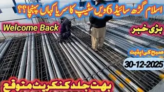 Rathoa haryam bridge latest update | how is going steel work in islamgarh side | Rathoa bridge |