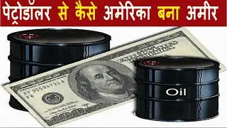 How Petro Dollar Made America Super Power