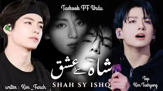 𝗣𝗔𝗥𝗧 _𝟮𝟭 || 𝗦𝗛𝗔𝗛 𝗦𝗬 𝗜𝗦𝗛𝗤 || 𝗧𝗢𝗣 𝗧𝗔𝗘𝗛𝗬𝗨𝗡𝗚 || 𝗧𝗔𝗘𝗞𝗢𝗢𝗞 𝗨𝗥𝗗𝗨 𝗙𝗙 || 𝗔𝗨𝗧𝗛𝗢𝗥 𝗙𝗔𝗥𝗔𝗛