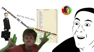 Все по чуть-чуть Linux,Говносборки,DistroWatch,рейтинги(Часть 6)