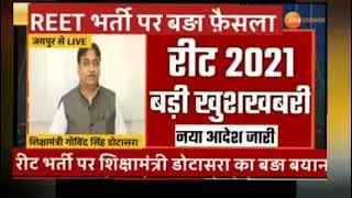 REET 25 APRIL 100% ओडर काफी जारी शिक्षा अधिकारी करवाने की