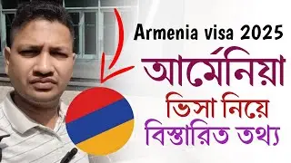 আর্মেনিয়া ভিসা নিয়ে বিস্তারিত || Armenia visa 2025