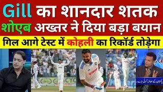 Shoaib Akhtar Reaction On Shubman Gill 129 Today, Ind Vs WI 2nd Test Day 2 Highlights, Pak Reacts