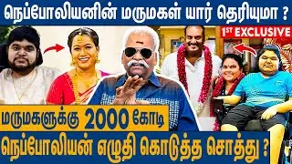 மகனின் கல்யாணத்துக்காக சொகுசு கப்பல் வாங்கிய நெப்போலியன் ? : Bayilvan Ranganathan About Napoleon Son