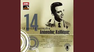 St' Apostoli To Koutouki (Remastered 2005)