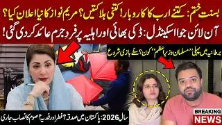 Basant Season Ends: Economic Impact, UK Muslim PM Speculation | Ducky Bhai Case | 2026 Fitrana Rates