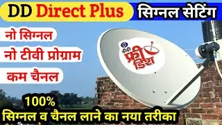 DD direct me Channel kaise laye |  DD direct plus signal setting