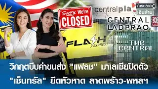 วิกฤตบีบค่าขนส่ง 