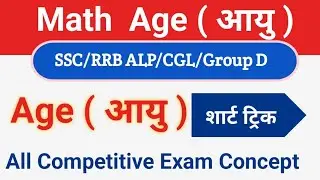 Age calculation For All Competitive Exam|| Most Important Concept||