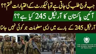 Article 245 Kya hai? Pakistan mei law and order situation mei fauj talab Karne ka qanoon aur tareqa