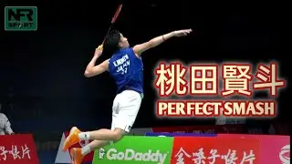 桃田賢斗 - パーフェクトスマッシュ