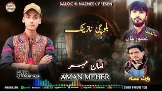 AZWAR SEER SHAPA | AMAN MEHER  || balochi new nazeenk || salouki mashup