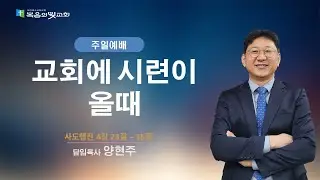 주일예배 1부 2026년 2월 1일