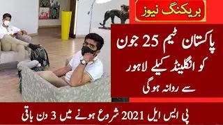 PSL 2021 LQ Vs IU Match Update l Pak Tour Of Eng 2021 Latest News _ Talib Sports