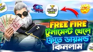 ফ্রী-ফায়ার টুর্নামেন্ট খেলে ফ্রীতে ডায়মন্ড নিলাম.&zwnj;&zwnj;!🤯 | Bangladesh best Free Fire Tournament app🔥|