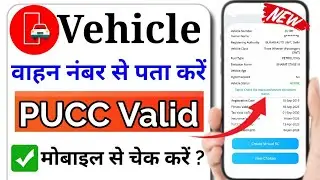 Gadi ka pucc valid date kaise check kare | vehicle number se pata kare PUCC Date kab tak hai