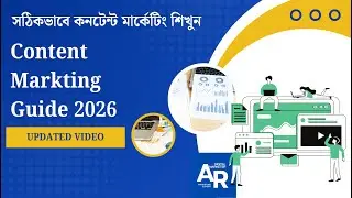 Content Marketing Fundamentals 2026 Bangla | Step-by-Step Strategy for Beginners