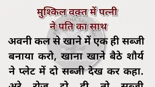 Suvichar | Emotional Story | Motivational Story | Hindi Text Story | Thought for success | PS333