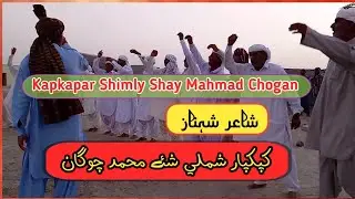 Kapkapar Shimly Shay Mahmad Chogan 2024|Shair Shahnaz|Zikri Firkah Chogan Video Chogan Group
