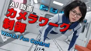 【無料】AI動画 カメラワークを制御！無料ツールでプロの撮影テクを再現