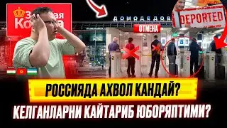 АХВОЛ КАНДАЙ РОССИЯДА? 28.01.2026 КЕЛГАНЛАРНИ КАЙТАРИБ ЮБОРЯПТИМИ? @TOMOSHATVN1 