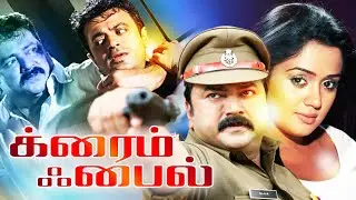 Crime File Full Movie | Tamil Action Full Movie | Tamil Super Hit Movies | Tamil Full Movies
