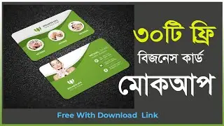 How to downlead free business card mockup । Free business card mockup download