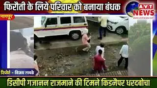 Kidnapping & Rescue Operation by Nagpur Crime Branch