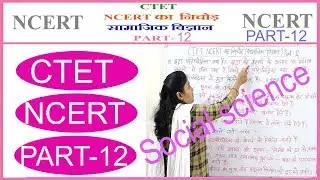 SOCIAL SCIENCE NCERT KA NICHOD FOR CTET  PART 12,NEXT DOSE,NEXT EXAM
