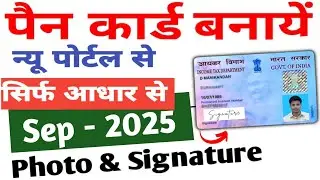 Apply new pan card 2025 | Pan card apply without agent | How to apply pan card | पैन कार्ड बनायें | 