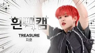 [흰빽캠 4K] 🌞 새해맞이 하드털이 🐲 아이돌 표정 집중 탐구 직캠✨ TREASURE JIHOON (지훈) - MOVE (T5) l #주간아이돌 l EP.620