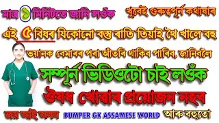 assam geography for competitive exams | assam history gk question and answer | assam geography for