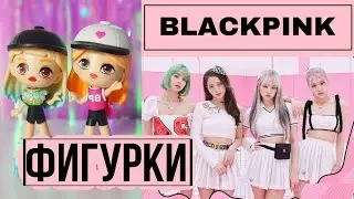 K - Pop Blackpink фигурки Mystery Micro Pop Stars - к - поп куклы блэкпинк / обзор и распаковка