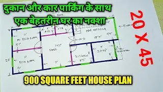 20x45 house plan with car parking | house plan creator | 20 x 45 ghar ka naksha