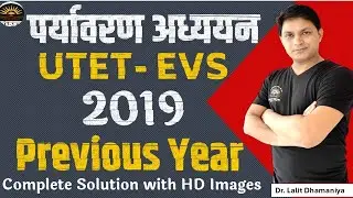 UTET 2019 EVS Previous Year Paper Solution | UTET 2018 पर्यावरण अध्ययन हल | UTET EVS PYQ 2018