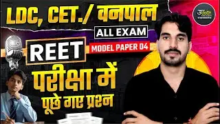 Rajasthan Geography 2026 | CET LDC वनपाल  Exam Special Class | नए पैटर्न के प्रश्न | MODEL PAPER -04
