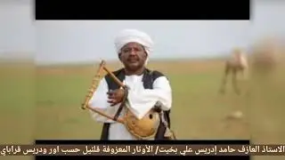 حامد إدريس علي بخيت