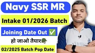 Navy SSR MR 01/2026 Joining Date Out ✅️Result से पहले Joining date 😅इस Date से Joining start Navy की