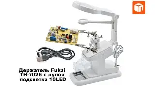 Держатель Fukai TH 7026 с лупой подсветка 10LED