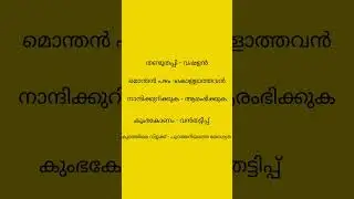 pscmalayalam#shailikal#degreelevel #gk#lpup#psc#viral#pscmalayalam