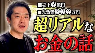 【現実】温泉経営のお金事情をぶっちゃけます。