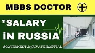 ЗАРПЛАТА ВРАЧА (MBBS) В РОССИИ | MBBS В РОССИИ