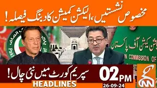 Reserved Seats | ECP Important Decision | News Headlines | 02 PM | 26 September 2024 | GNN