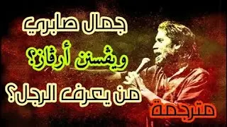 أغنية شاوية رائعة جو صابري من يعرف الرجل؟
