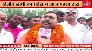 लखनऊ लोधी महासभा के राष्ट्रीय अध्यक्ष दिलीप लोधी का कार्यकर्त्ताओं ने किया जोरदार स्वागत