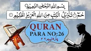 Para 26 Full | Quran For Stress Relief And Healing | Recitation Of Juz 26 | Peaceful Quran Tilawat