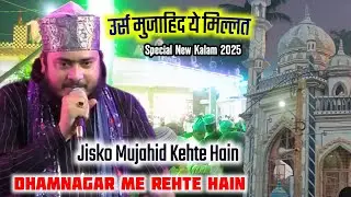 Nadeem raza faizi urse mujahid e millat | Jisko mujahid kehte hain | Dhamnagar sharif urs 2025