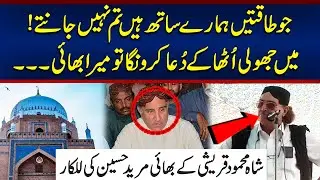Big Warning For Govt.! Shah Mehmood Qureshi Brother Mureed Hussain Emotional Speech l City 41